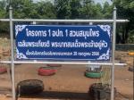 โครงการ 1 อปท. 1 สวนสมุนไพร เฉลิมพระเกียรติ พระบาทสมเด็จพระเ